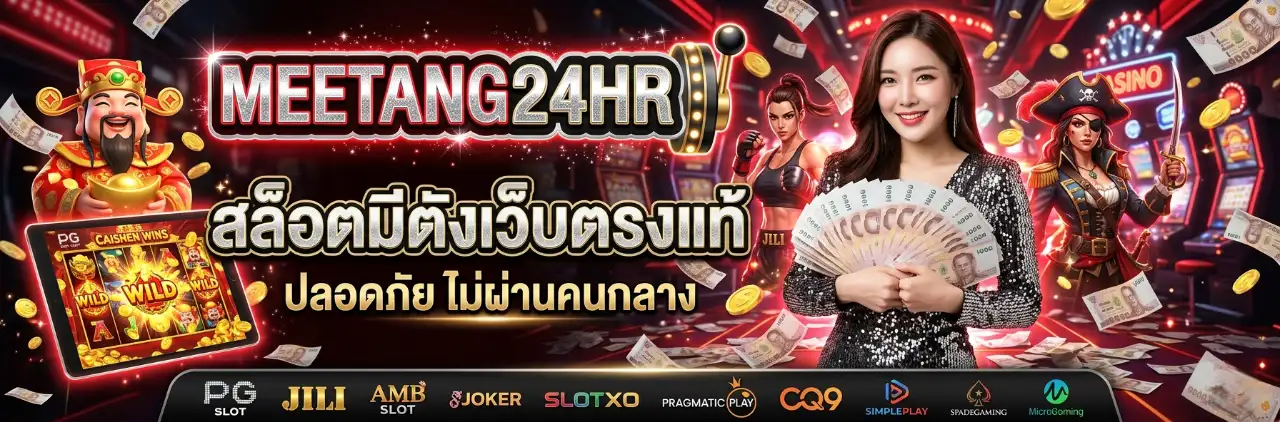 MEETANG24HR