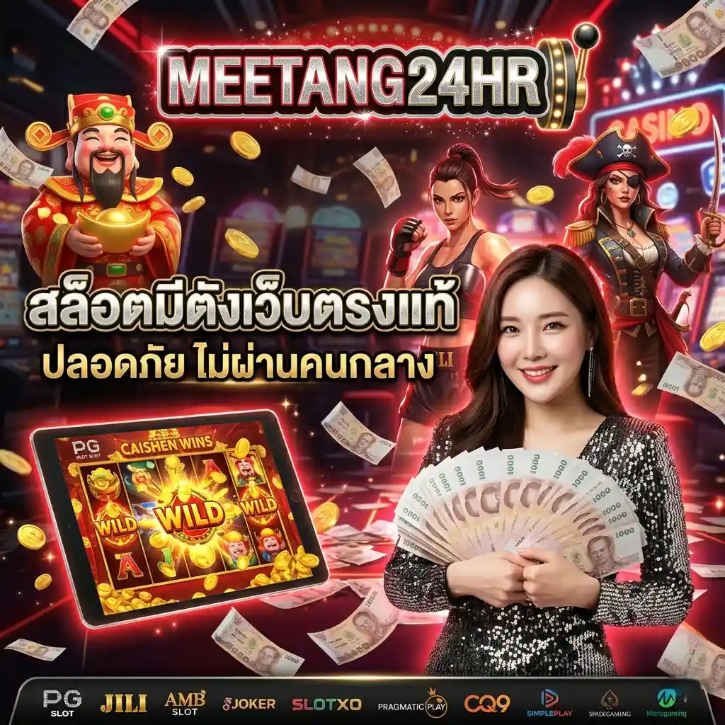 MEETANG24HR